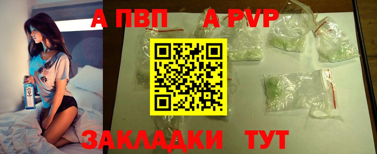 Сосновоборск  APVP СК КРИС  A PVP Crystall  как найти закладки  Вход с VPN 