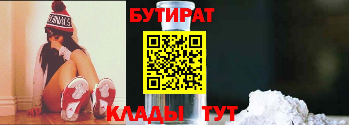Бутират жидкий экстази  Вход с VPN  Бутират  Сосновоборск 