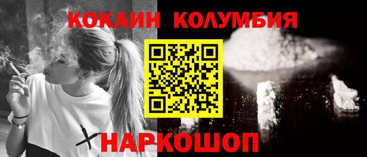 COCAIN Columbia  Вход с VPN  КОКАИН VHQ  Cocaine  Сосновоборск 