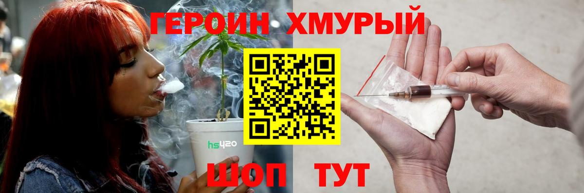 Героин хмурый Сосновоборск