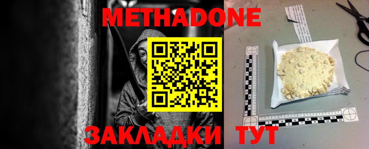 Метадон кристалл Сосновоборск